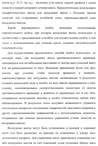 Способ полета в расширенном диапазоне скоростей на винтах с управлением вектором силы (патент 2371354)