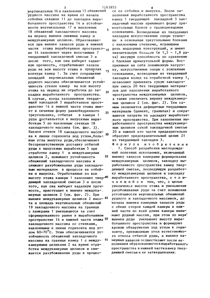 Способ разработки месторождений полезных ископаемых (патент 1263855)