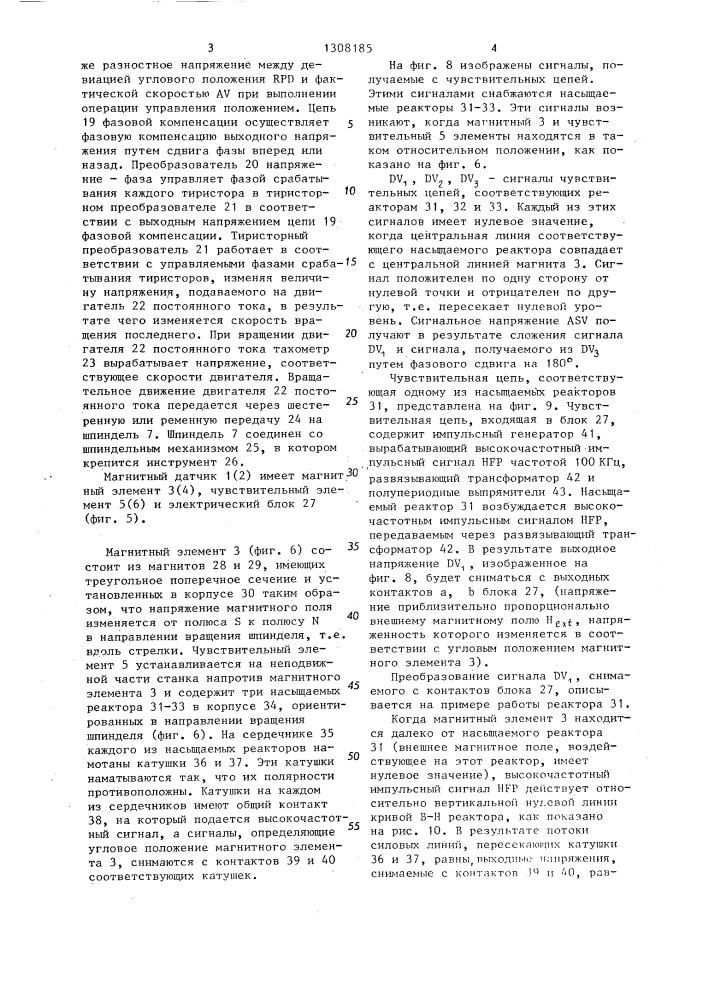 Система управления для остановки шпинделя в определенном угловом положении (патент 1308185)