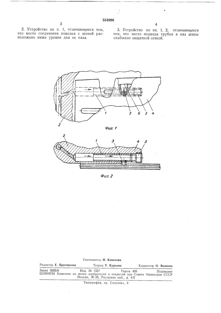 Патент ссср  354996 (патент 354996)