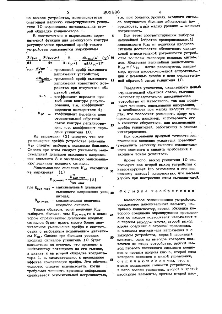 Аналоговое запоминающее устройство (патент 903986)