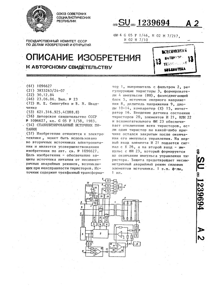 Стабилизированный источник питания (патент 1239694)