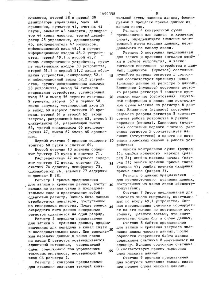 Устройство для сопряжения абонента с каналом связи (патент 1499358)