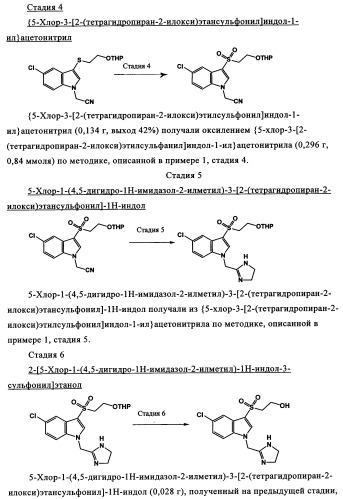 Замещенные индолы и фармацевтическая композиция, обладающая агонистической активностью в отношении альфа-1a/l адренорецептора (патент 2337909)
