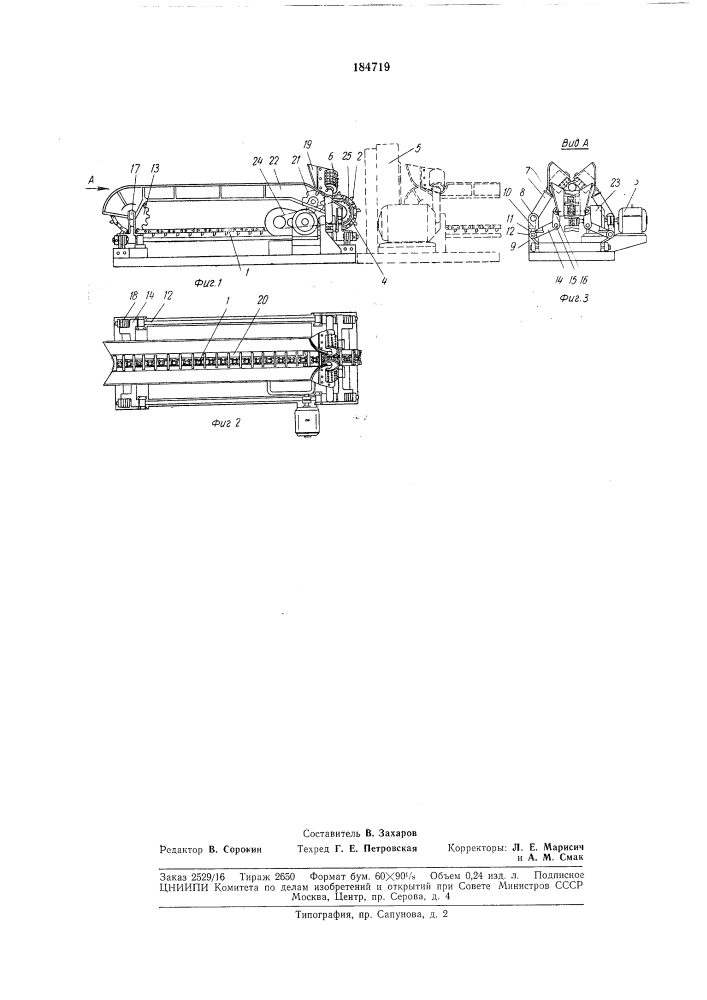 Устройство для перемещения стволов деревьев в стволообрабатывающих станках (патент 184719)