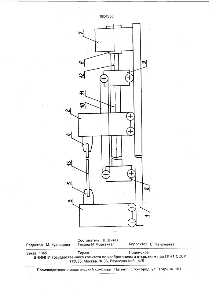 Правильно-растяжная машина (патент 1804360)