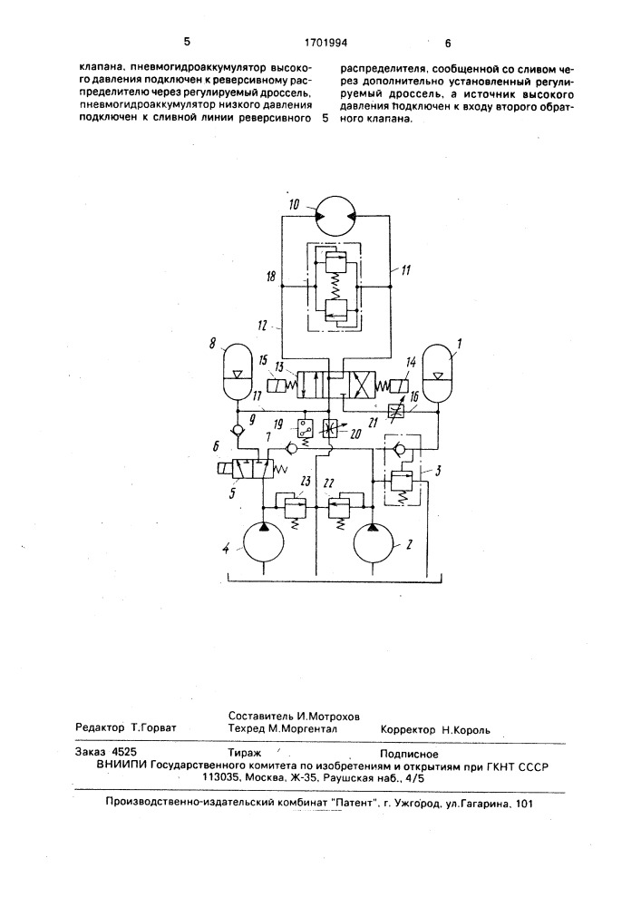 Гидропривод (патент 1701994)