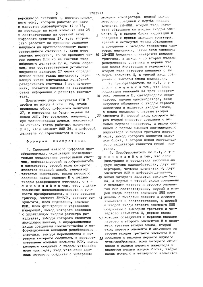 Следящий аналого-цифровой преобразователь (патент 1283971)