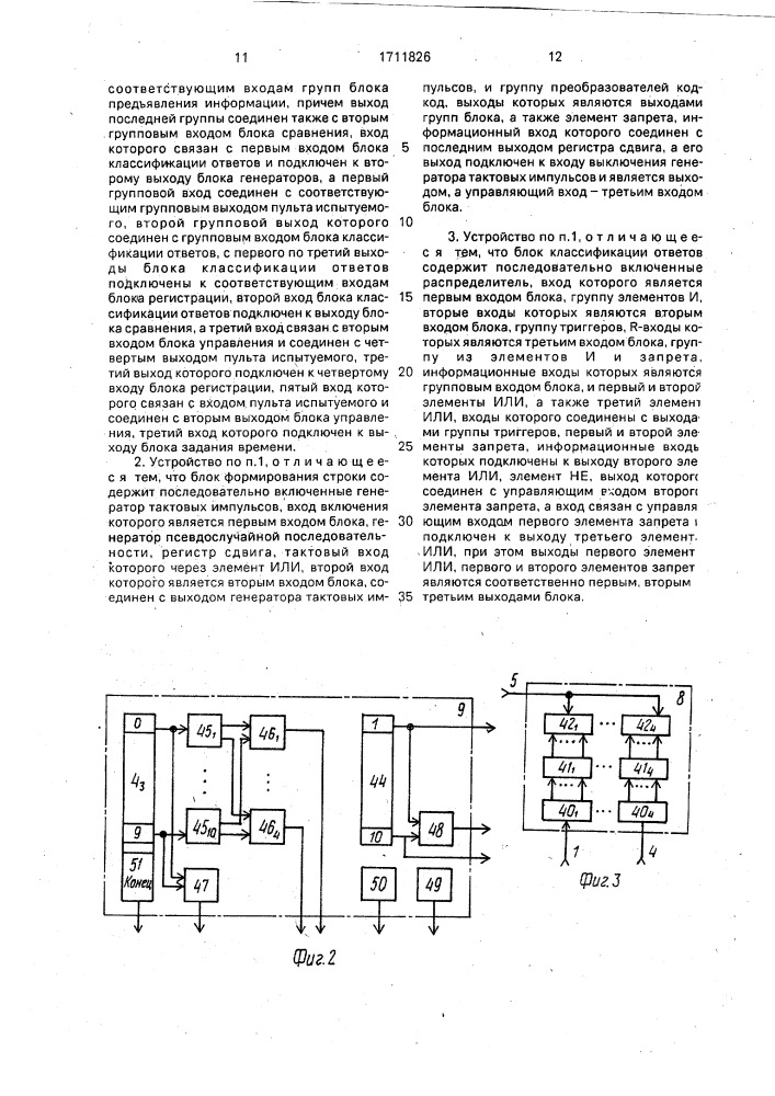 Устройство для психологических исследований (патент 1711826)