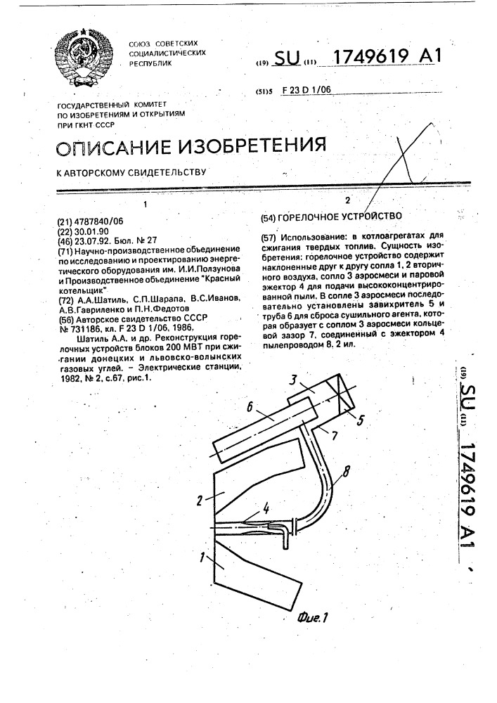 Горелочное устройство (патент 1749619)