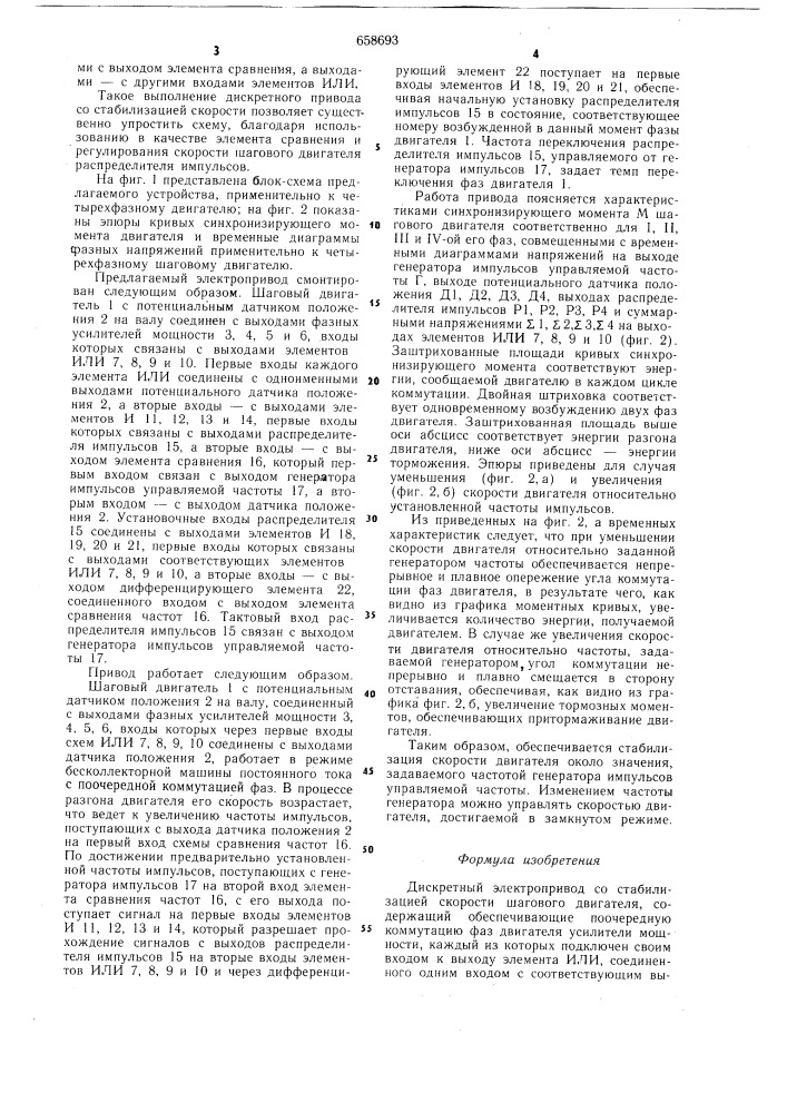 Дискретный электропривод со стабилизацией скорости (патент 658693)