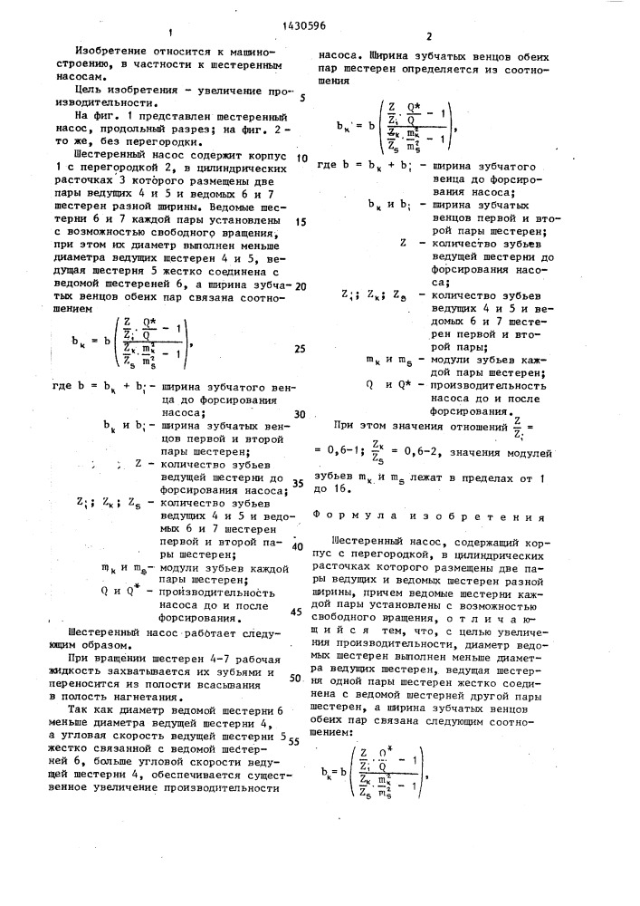 Шестеренный насос (патент 1430596)