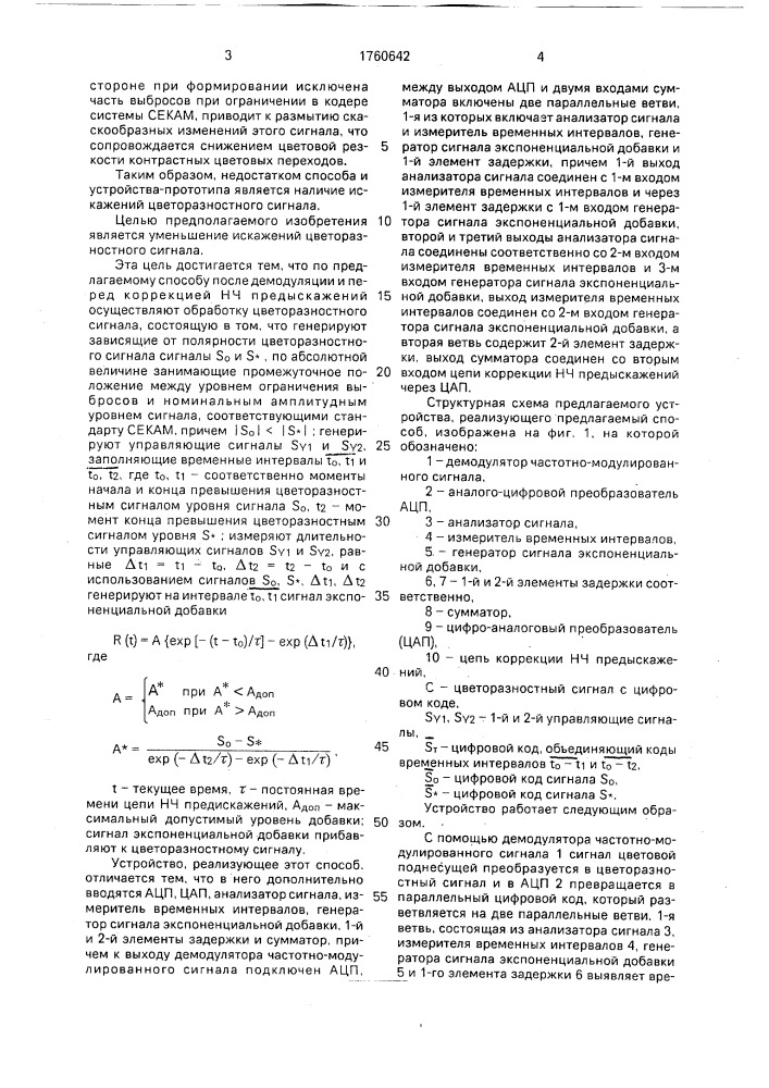 Способ восстановления цветоразностного сигнала при декодировании в системе секам и устройство для его осуществления (патент 1760642)