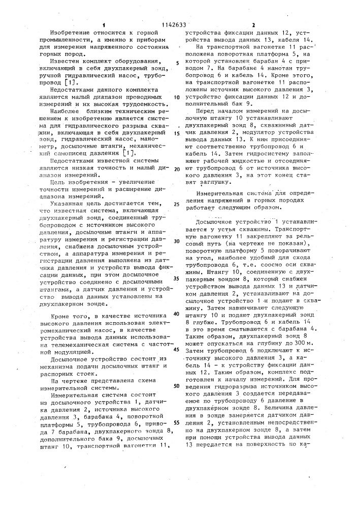 Измерительная система для определения напряжений в горных породах (патент 1142633)
