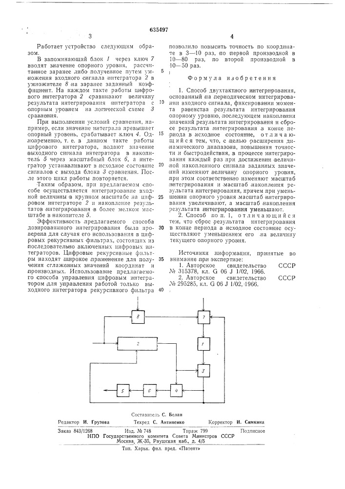 Способ двухтактового интегрирования (патент 635497)