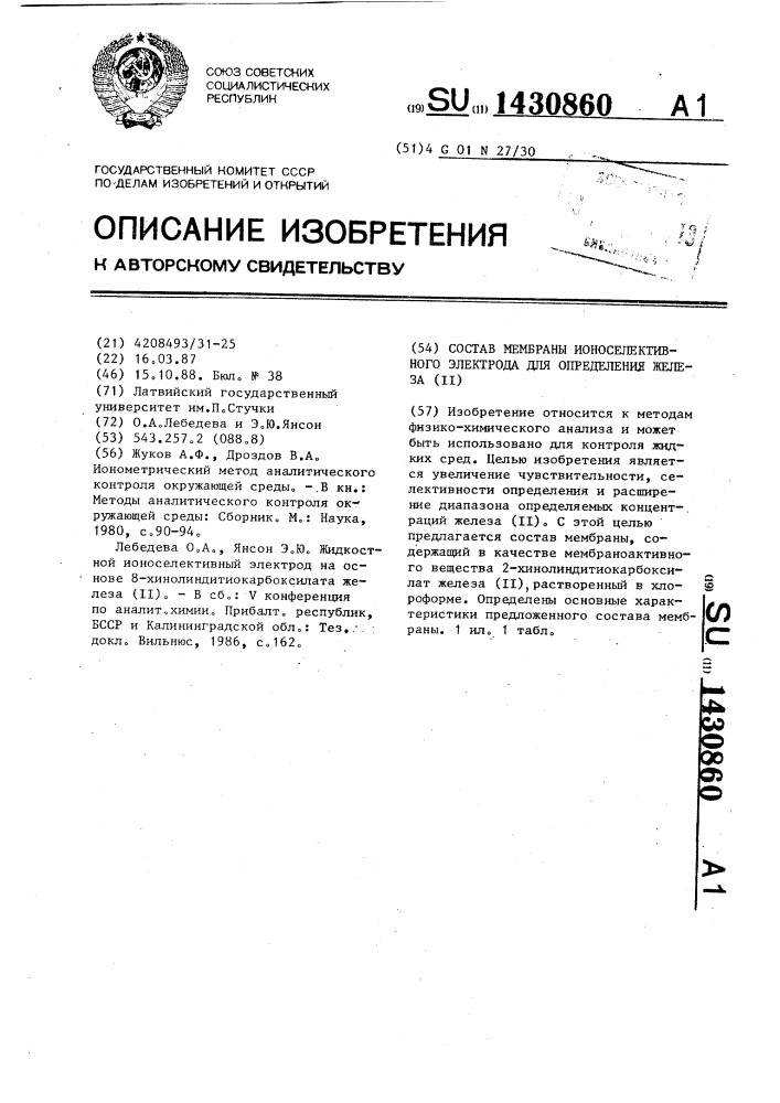 Состав мембраны ионоселективного электрода для определения железа (патент 1430860)