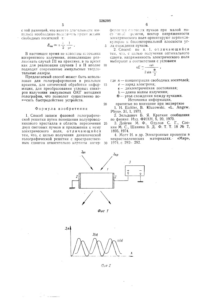 Способ записи голографической решетки (патент 526208)