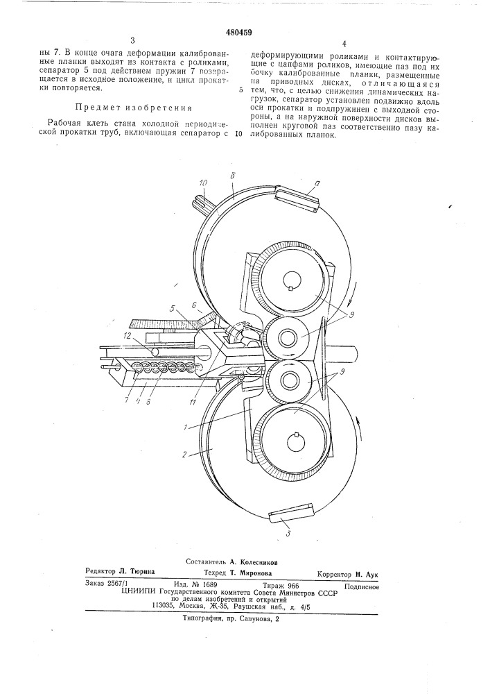 Рабочая клеть стана холодной периодической прокатки труб (патент 480459)