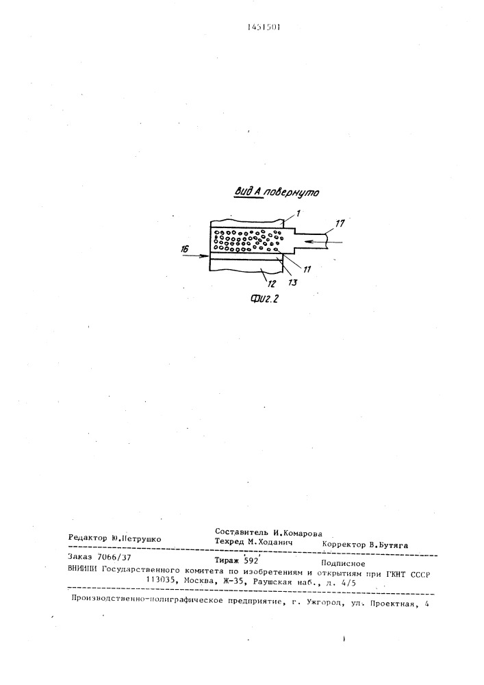 Установка для сушки сыпучих материалов (патент 1451501)