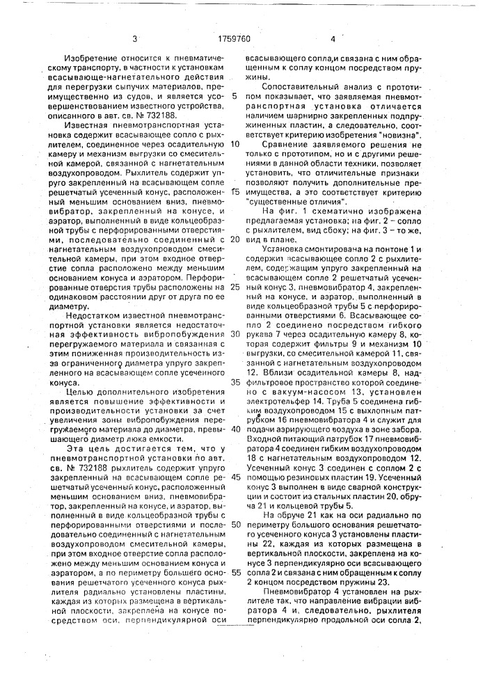 Пневмотранспортная установка (патент 1759760)