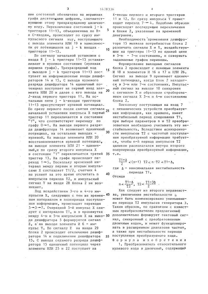 Преобразователь относительного нулевого кода в двоичный (патент 1478336)