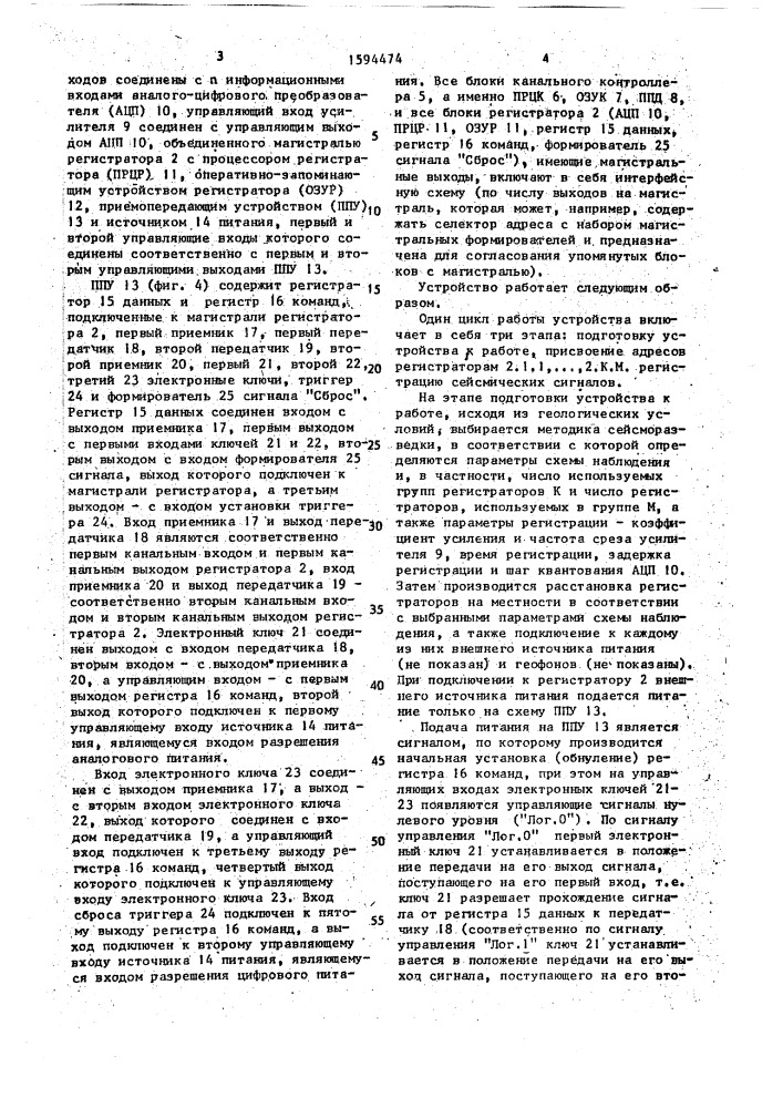 Устройство для сейсморазведки (патент 1594474)