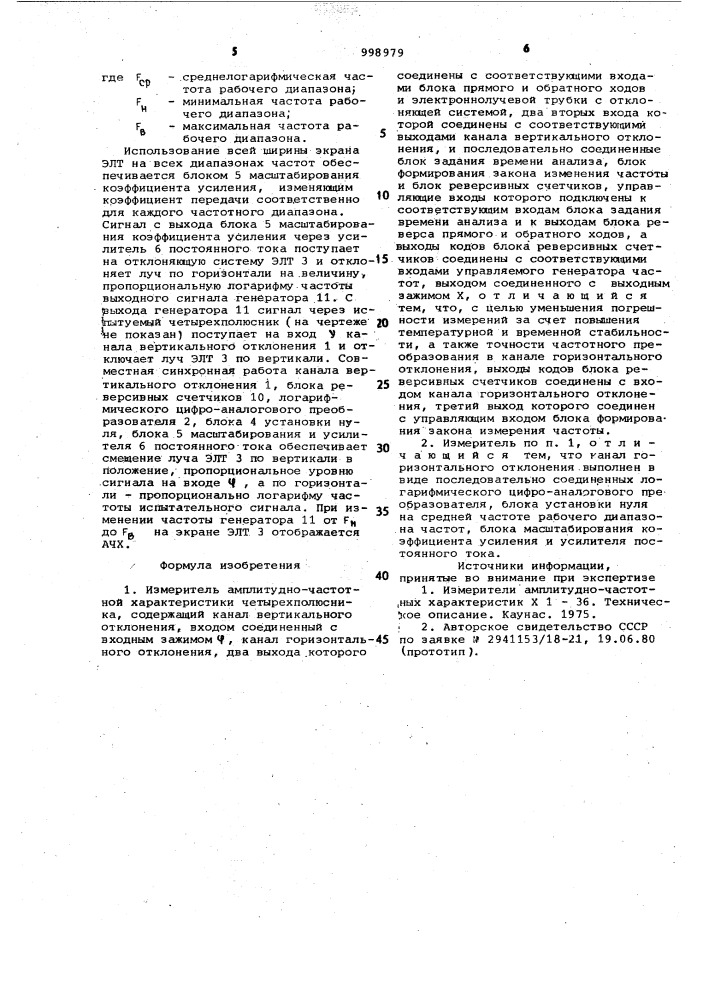Измеритель амплитудно-частотных характеристик четырехполюсника (патент 998979)