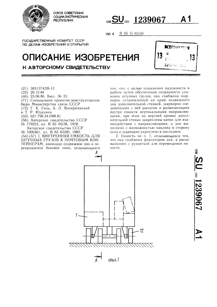 Внутренняя емкость для штучных грузов к почтовым контейнерам (патент 1239067)