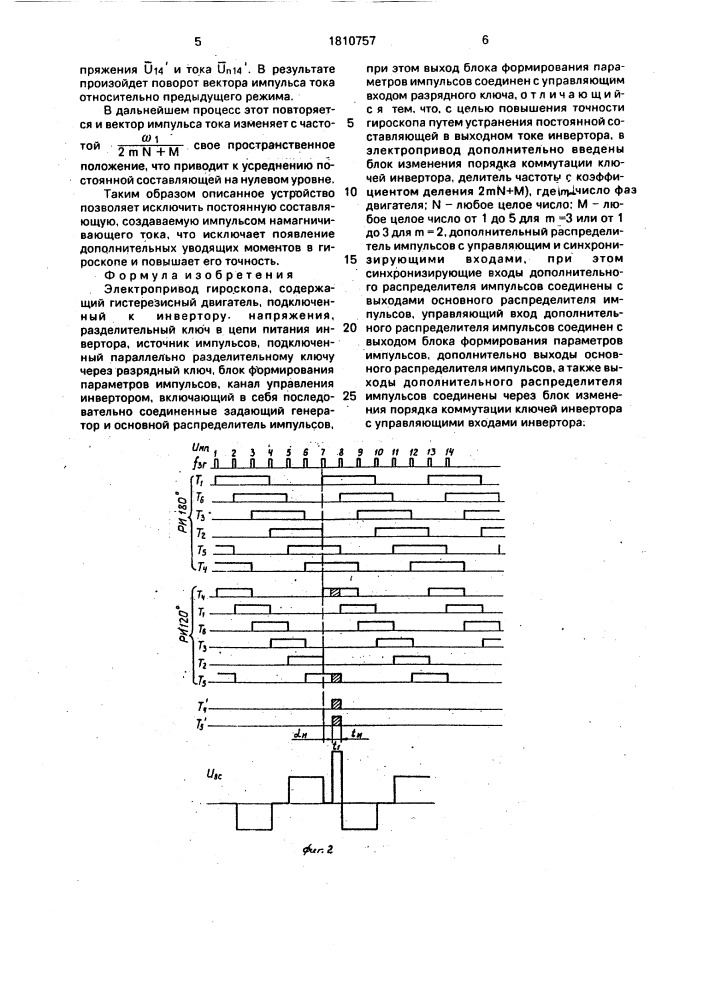 Электропривод гироскопа (патент 1810757)