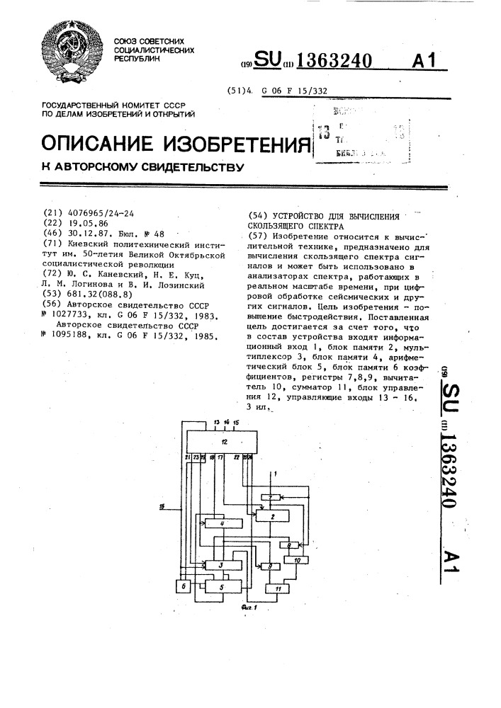 Устройство для вычисления скользящего спектра (патент 1363240)