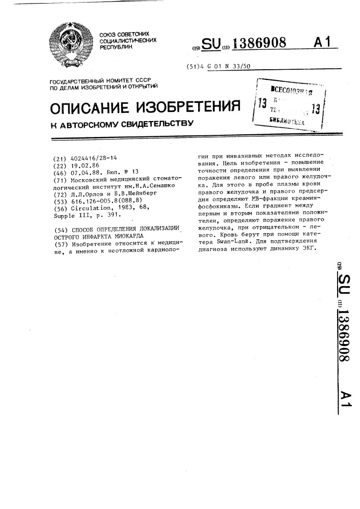 Способ определения локализации острого инфаркта миокарда (патент 1386908)