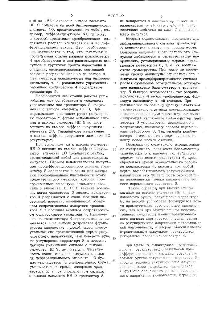 Формирователь управляющего напряжения, например, для устройств временной автоматической регулировки усиления (патент 879740)