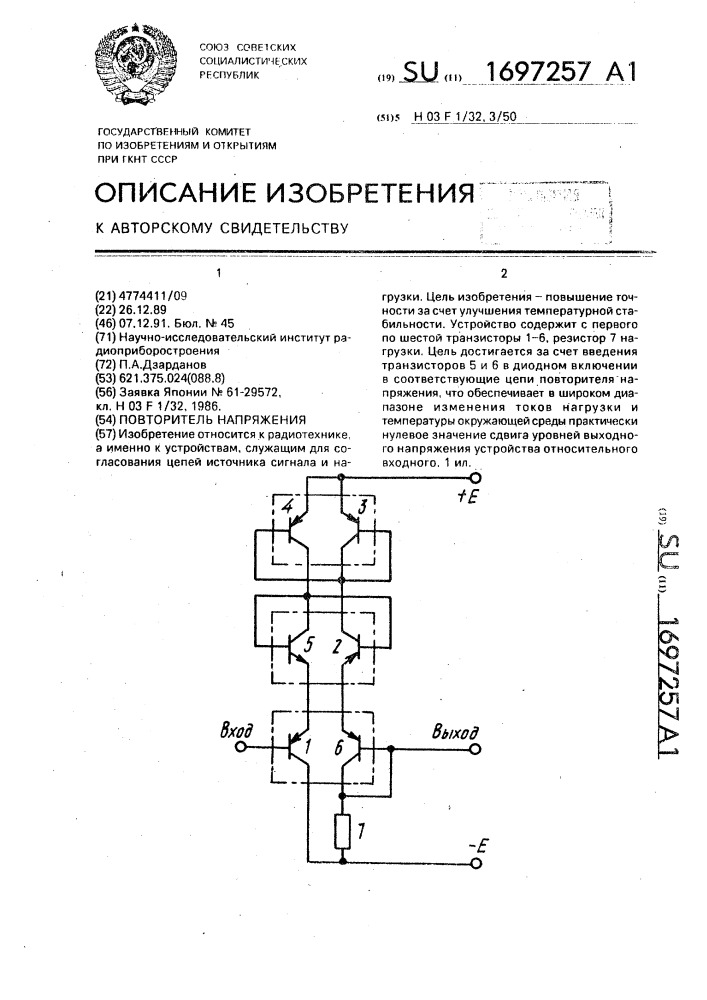 Повторитель напряжения (патент 1697257)