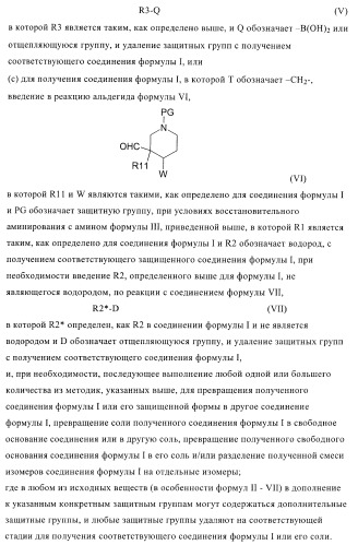 Органические соединения (патент 2411239)