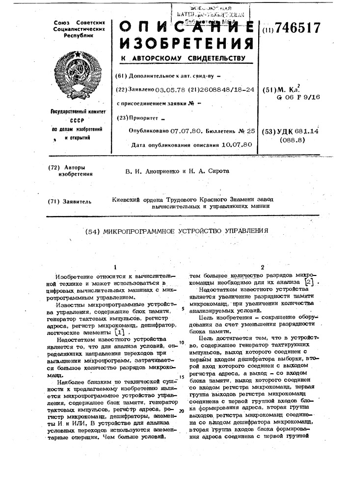 Микропрограммное устройство управления (патент 746517)