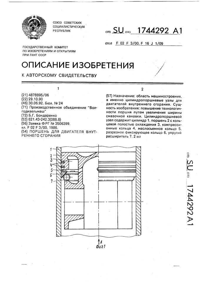 Поршень для двигателя внутреннего сгорания (патент 1744292)