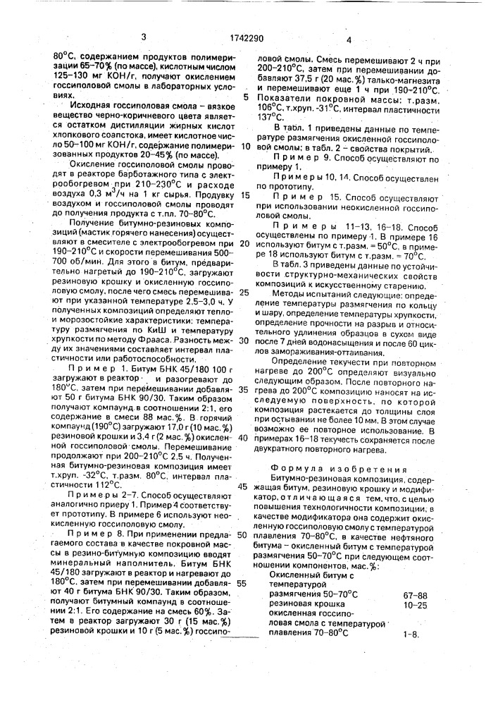 Битумно-резиновая композиция (патент 1742290)