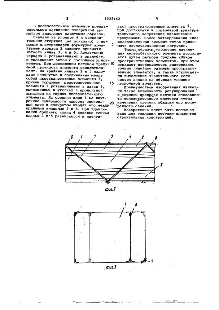 Сжатый железобетонный элемент (патент 1035162)