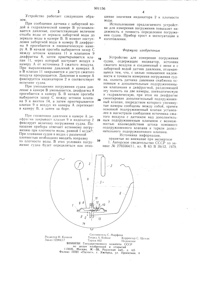 Устройство для измерения погружения судна (патент 901156)