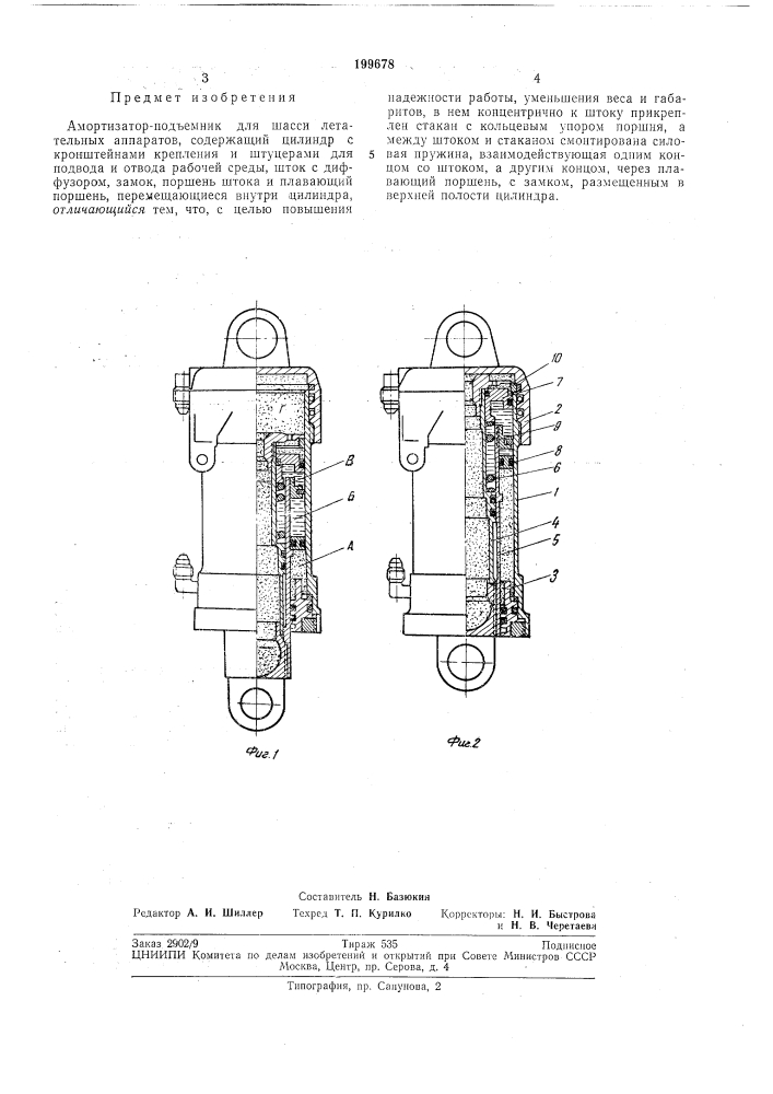 Амортизатор-подъемник для шасси летательных аппаратов (патент 199678)