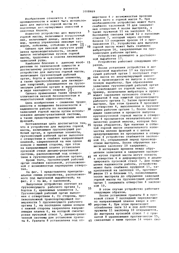 Устройство для выпуска горной массы (патент 1008469)