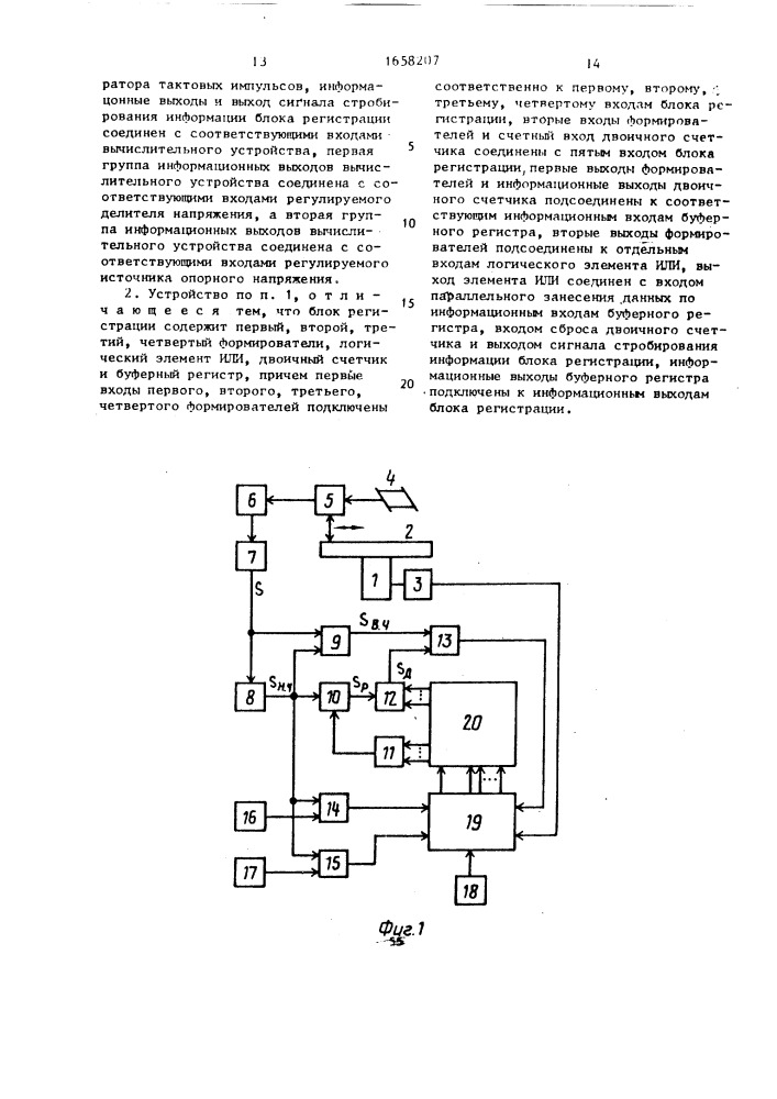 Устройство для контроля дисков оптических накопителей информации (патент 1658207)