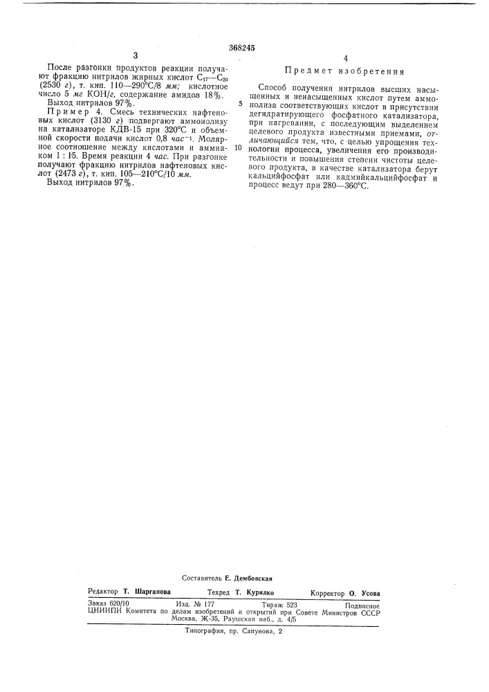 Способ получения нитрилов (патент 368245)