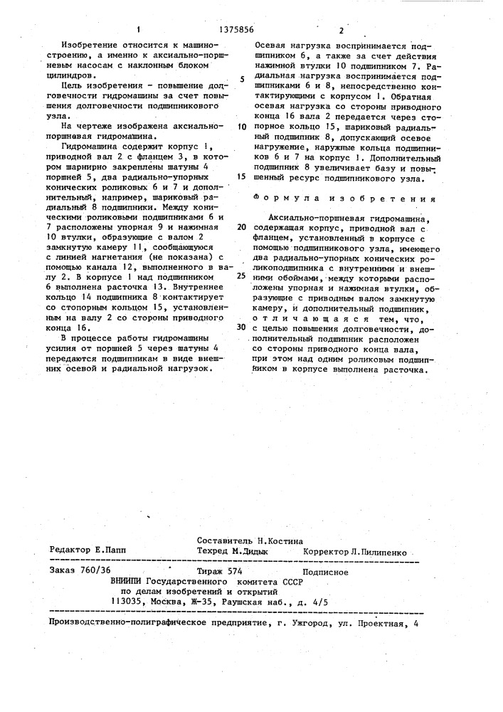 Аксиально-поршневая гидромашина (патент 1375856)