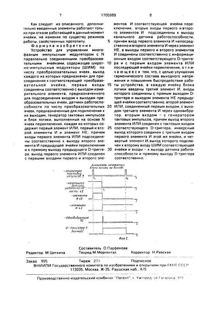 Устройство для управления многофазным импульсным модулятором (патент 1705989)