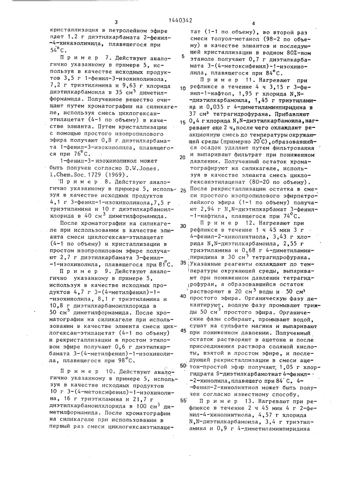 Способ получения амидов или их кислотноаддитивных солей (патент 1440342)