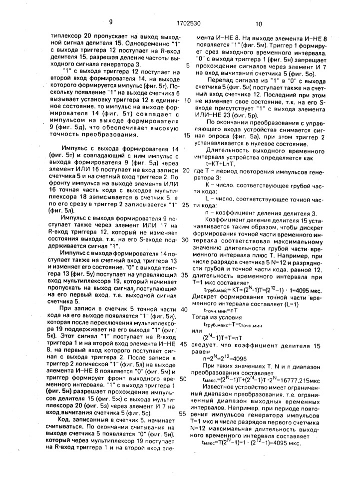 Преобразователь двоичного кода во временной интервал (патент 1702530)