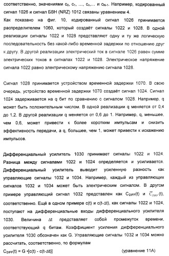 Система и способ для создания оптических сигналов с возвратом к нулю и дифференциальным двухфазным смещением (патент 2372725)