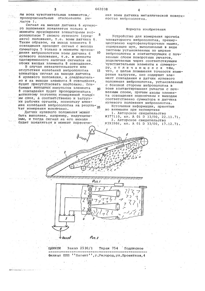 Устройство для измерения прогиба элеваторного виброполотна (патент 662038)