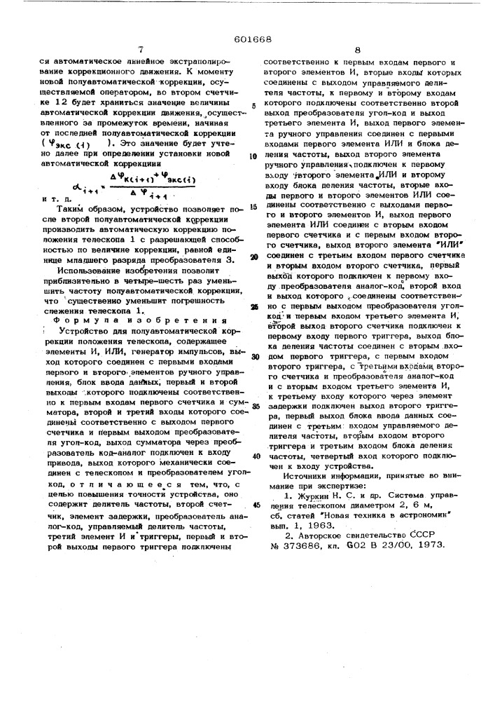 Устройство для полуавтоматической коррекции положения телескопа (патент 601668)